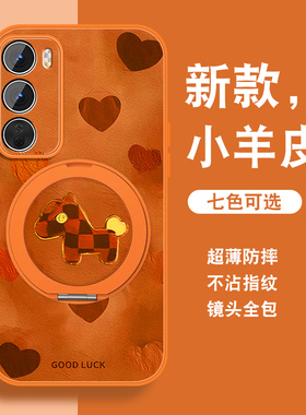 拼接小马适用opporeno12手机壳Reno12pro新年Reno12马年发财0pp0红色opop磁吸支架全包防摔小羊皮套带挂绳外