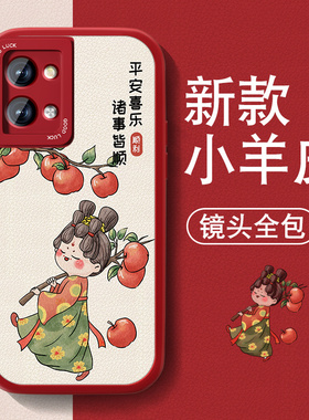 复古女孩适用红米note13手机壳redminote13pro新款13Pro+小羊皮少女Rpro喜庆高级感套全包防摔硅胶中国风外壳