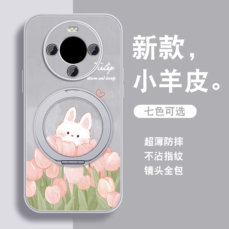 郁金香兔适用华为mate60手机壳女mate60pro新款+个性por磁吸支架mete创意带挂绳meta全包高级感防摔可爱套外