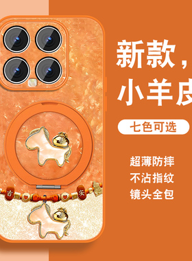 祥瑞小马适用小米14手机壳新款MI14pro新年红色小米14ultra带支架mix4xiaomi磁吸至尊版全包防摔挂绳小羊皮外