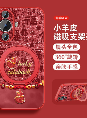 适用华为nova11手机壳nova11pro好运福芦seultra新款porhi中国风磁吸支架nowa全包防摔套小羊皮高级红色外壳