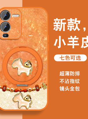 祥瑞小马适用vivos15手机壳新款s12pro新年红色S15e带支架S15磁吸vivi全包防摔viv0套外S12带挂绳高级小羊皮