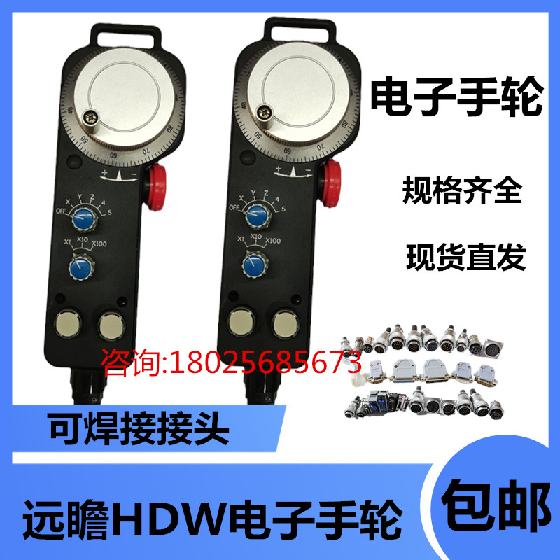 远瞻电子手轮外挂手柄