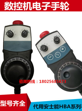 替代安士能HBA-116258电子手轮数控机床手柄手持单元手摇脉发生器