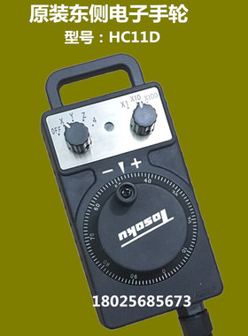 原装东侧电子手轮HC11D加工中心数控机床精雕机雕刻机手柄手脉