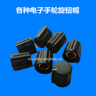电子手轮定位轴选开关旋钮帽CNC加工中心精雕机手柄手摇旋钮配件