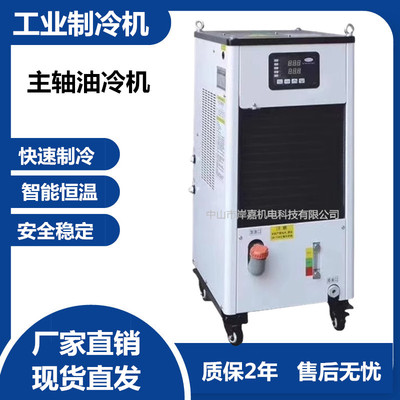 瑞科制冷油冷机机床降温