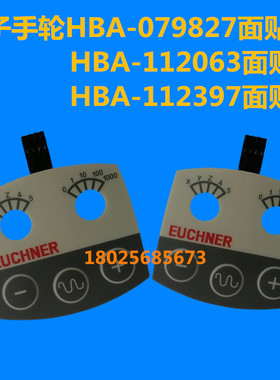 EUCHNER安士能电子手轮手摇脉操作按键板079827/112063手柄面贴膜