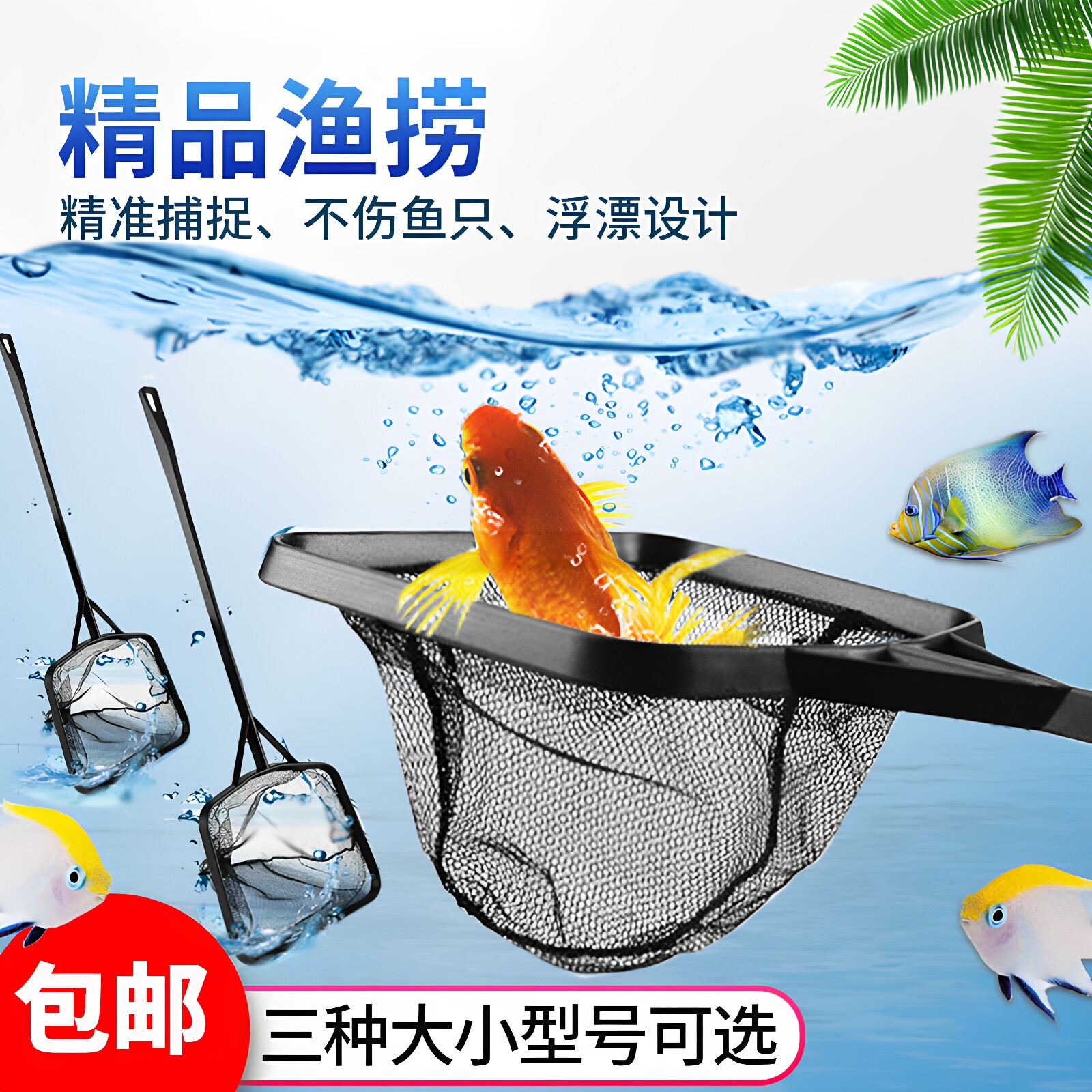 加固型手抄方形大中捞鱼网图片