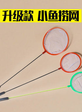 鱼缸捞鱼网兜家用儿童小孩小鱼捞捕鱼网大小号丰年虾网超密孔包邮