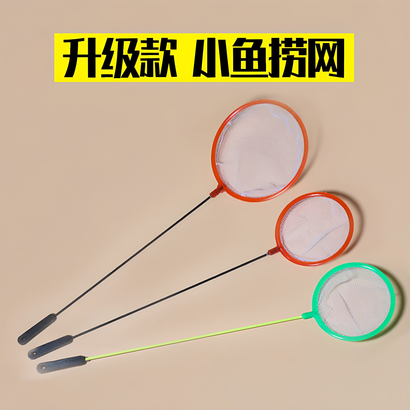 鱼缸捞鱼网兜家用儿童小孩小鱼捞捕鱼网大小号丰年虾网超密孔包邮