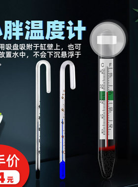 小胖温度计鱼缸内水下测热带鱼迷你高精度吸盘挂钩式家用水族专用