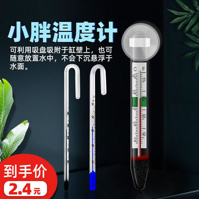 小胖温度计趣鱼景包邮