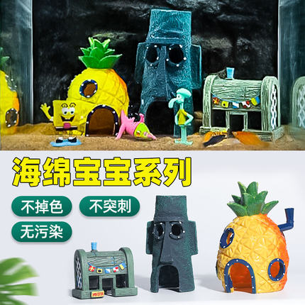 菠萝屋鱼缸造景卡通公仔摆件慈鲷繁殖躲避屋海绵宝宝房子装饰套餐
