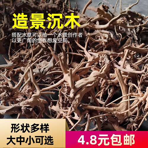 天然鱼缸造景鱼缸造景天然沉木
