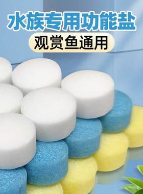 观赏鱼专用盐鱼缸消毒杀菌专用盐稳定剂黄粉多维混合功能水族海盐