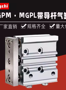 SMC型带导杆气缸MGPL/MGPM12/16/20/25/32/40/50/63/80/100-75Z