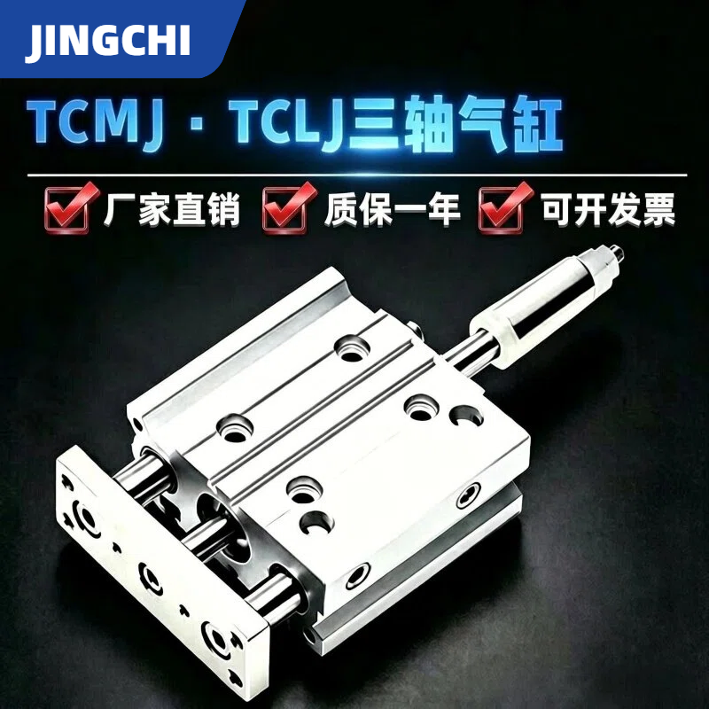 TCMJ三轴可调行程气缸TCLJ12/16/20/25/32/40/63*75×100x125-50S