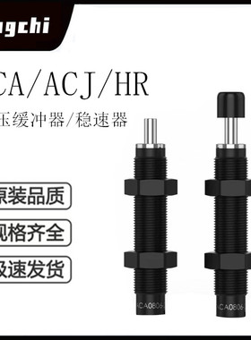 液压缓冲器RB/RBCACA/ACJ0806/1007/1412/2015油压稳速器HR15/30