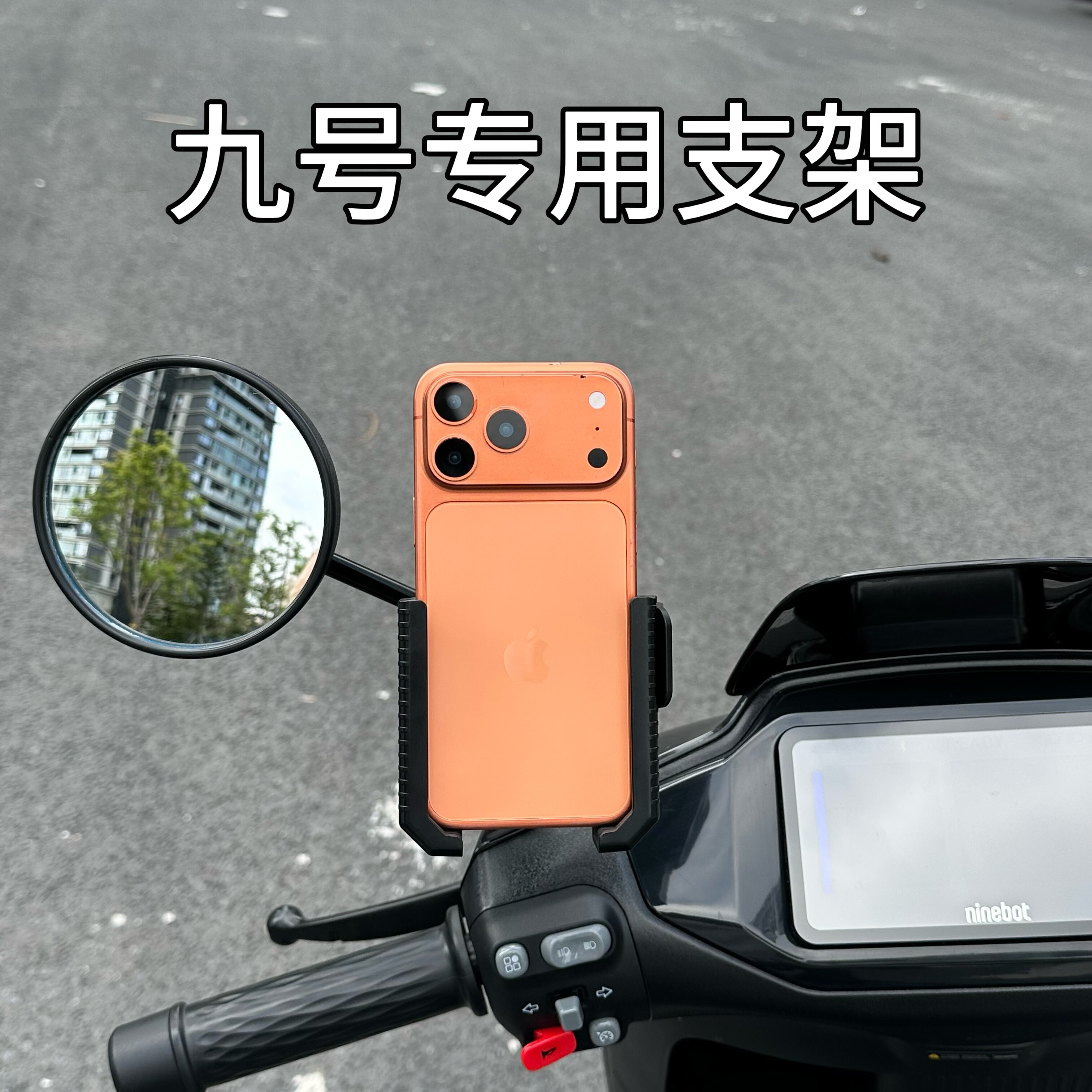 适用九号9号电动车手机支架M95C专用NzMIX配件F90Mz摩托防震防抖图片