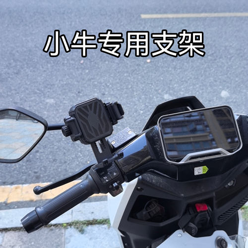 小牛电动车手机支架防震防抖