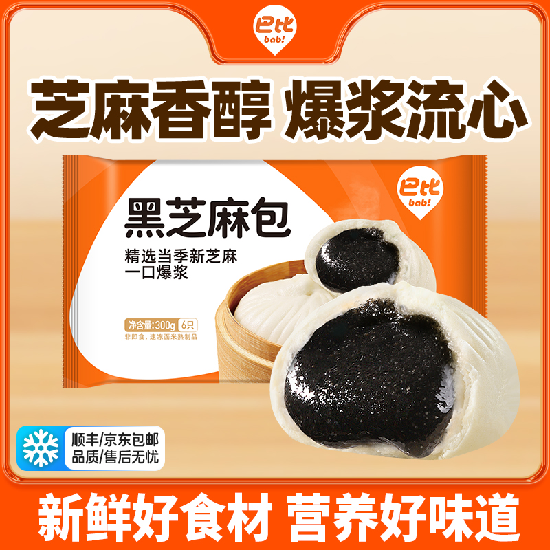 巴比卡通紫薯包儿童早餐