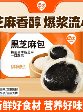 巴比黑芝麻包300g共6只早餐速冻半成品包子馒头面点心家庭装