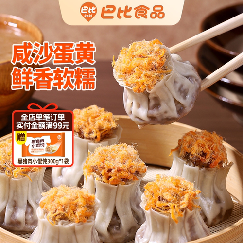 巴比馒头蛋黄糯米烧麦