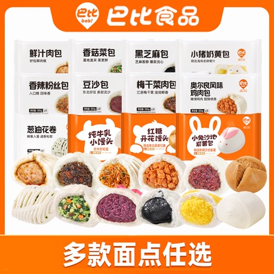 巴比馒头包子多口味可选