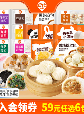 巴比馒头包子肉包菜包儿童早餐速食半成品速冻面点烧麦卖懒人食品