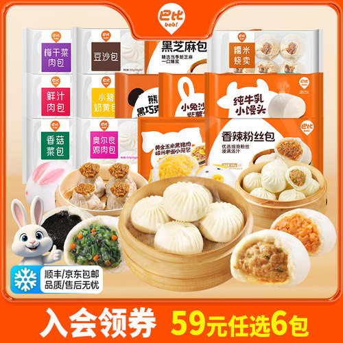 59元选6件巴比早餐包子