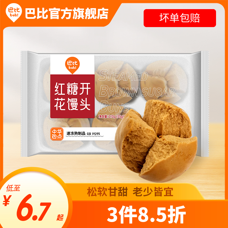 巴比食品家庭装早餐红糖馒头