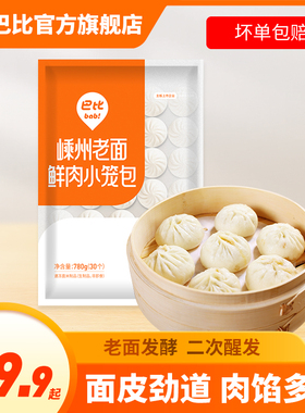 包邮巴比馒头老面小笼包早餐半成品小笼包速冻面点速食早餐特色