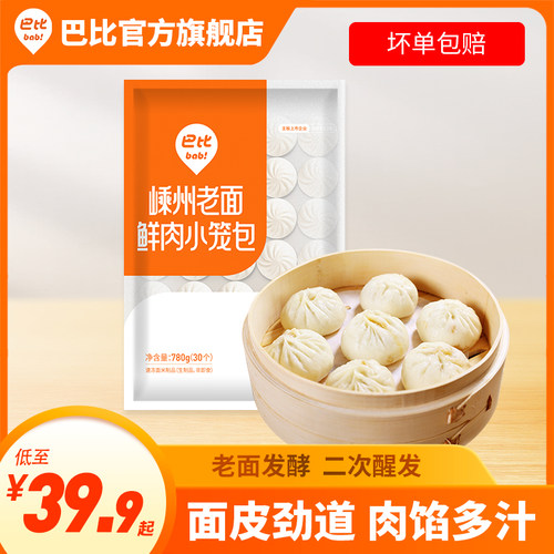 单袋包邮巴比馒头老面小笼包780g
