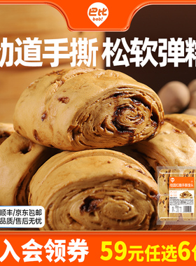 巴比桂圆手撕红糖馒头老面儿童营养早饭早餐食品速食冷冻半成品