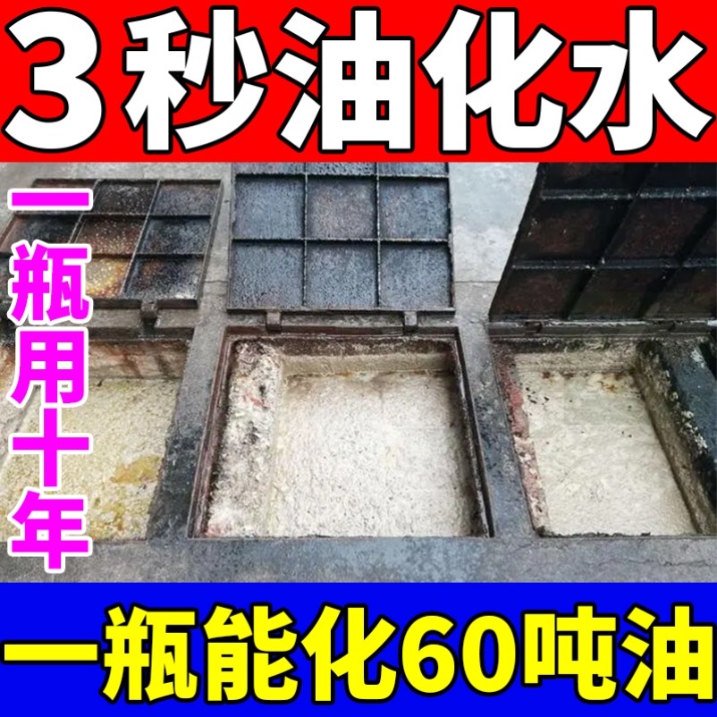 隔油池溶解剂化油池厨房下水道管道油垢泥强力疏通剂化油清洁洗剂