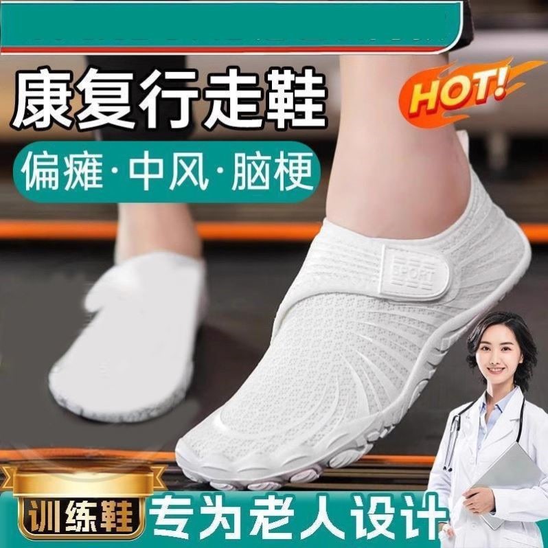 医脑梗用专用鞋中风偏瘫老人康复走路行走鞋辅助帕金森防滑神器