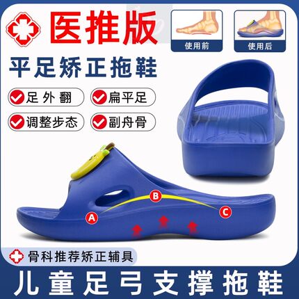 儿童扁平足专用拖鞋夏季防滑小孩足弓支撑矫正足外翻外八字锻炼鞋