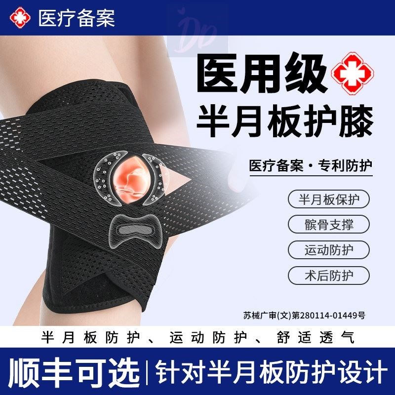 护膝医用膝盖半月板损伤恢复专用运动男女韧带髌骨关节支撑保护套