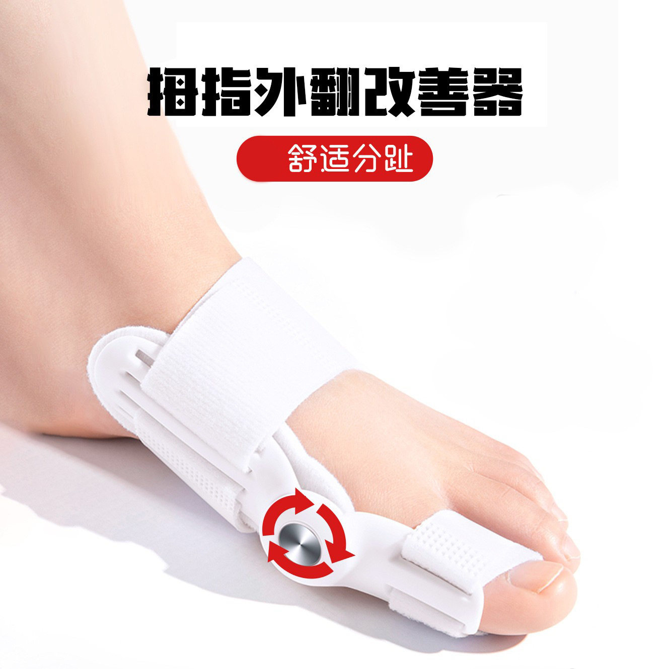 拇外翻分趾器可穿鞋矫正大脚骨