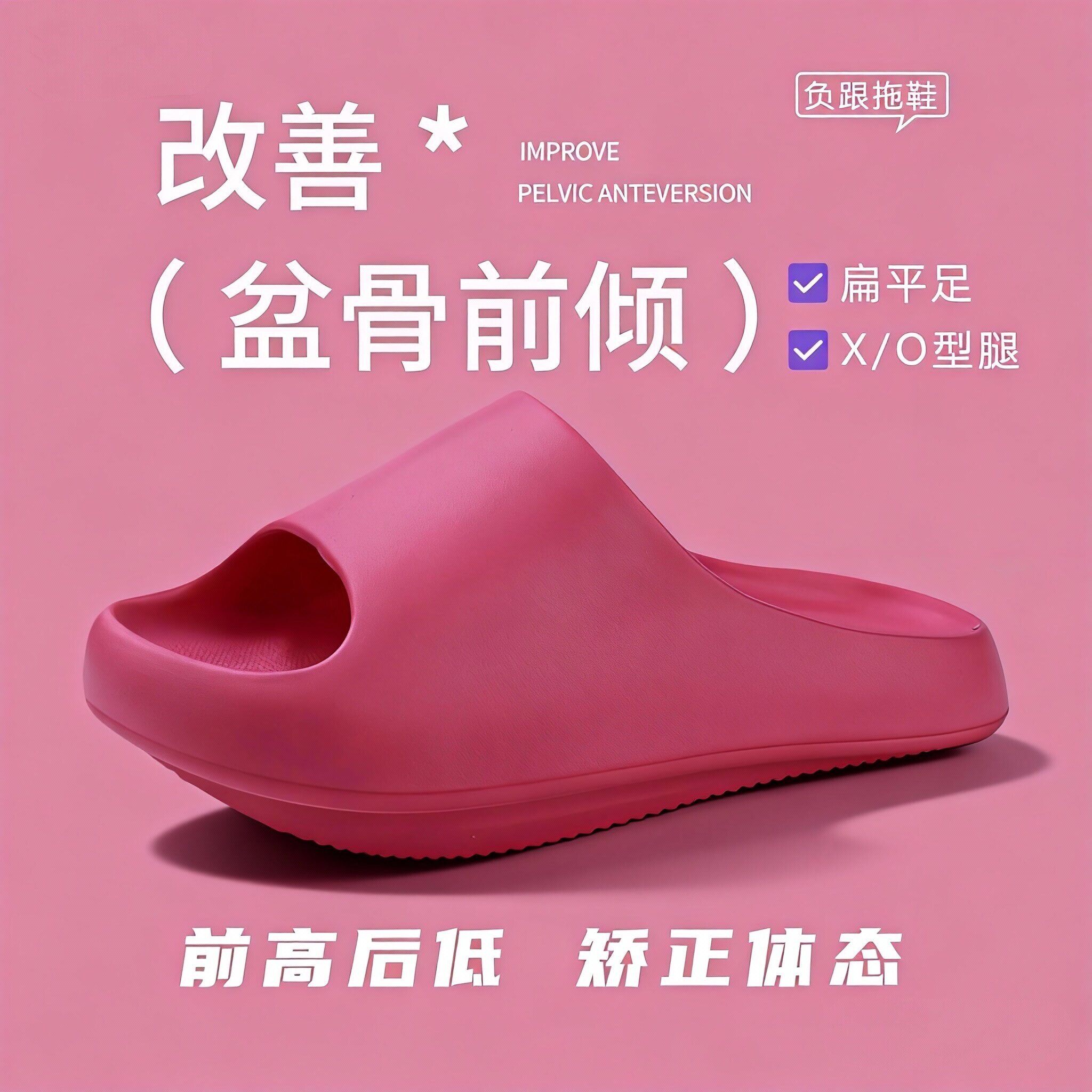 负跟拖鞋女士夏季骨盆前倾矫正eva家居家用前高后低足弓支撑凉拖