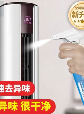 立式圆柱空调清洗剂空调清洗专用杀菌去污除异味剂免拆免洗清洁剂