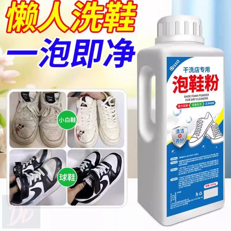 小白鞋洗鞋神器去污清洁剂专用清洗刷有氧泡鞋粉净网面增白去黄液