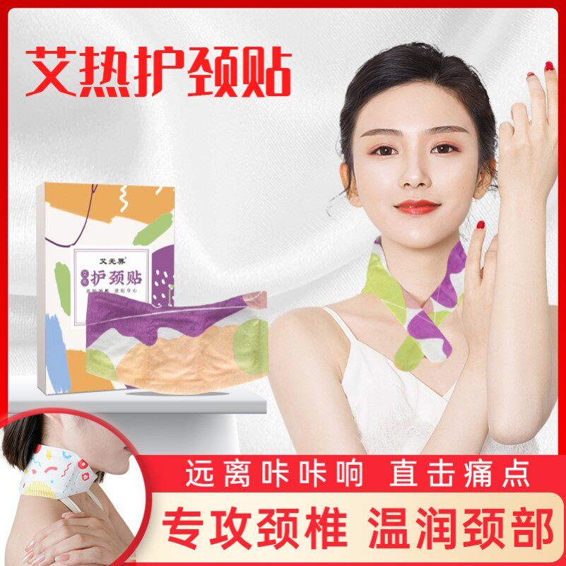 蒸汽颈椎艾灸贴去湿暖颈贴发热贴艾草暖贴肩贴护颈部热敷贴随身灸