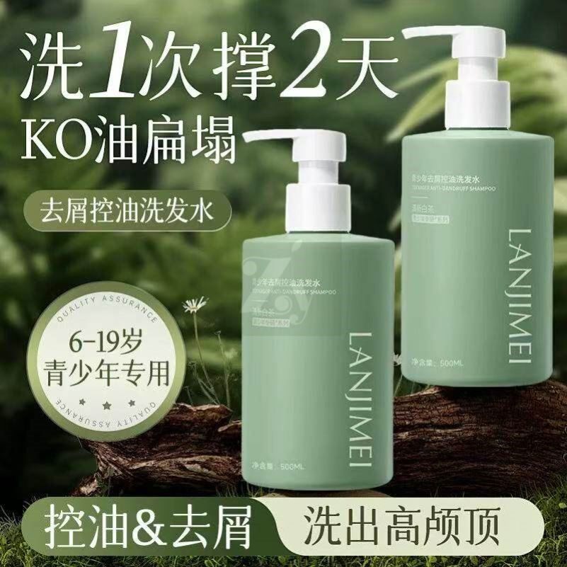 儿童洗发水青少年学生专用控油去屑蓬松止痒清爽男孩女孩洗头发用