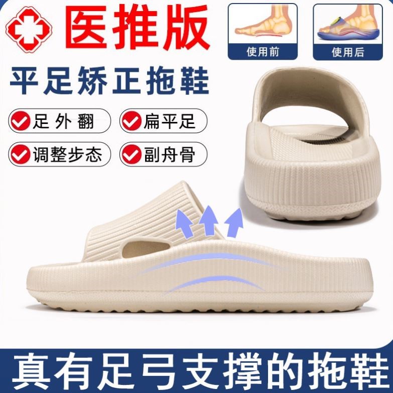 专业足弓拖鞋外穿成人扁平足足弓支撑矫正足内外翻大码脚胖中大童
