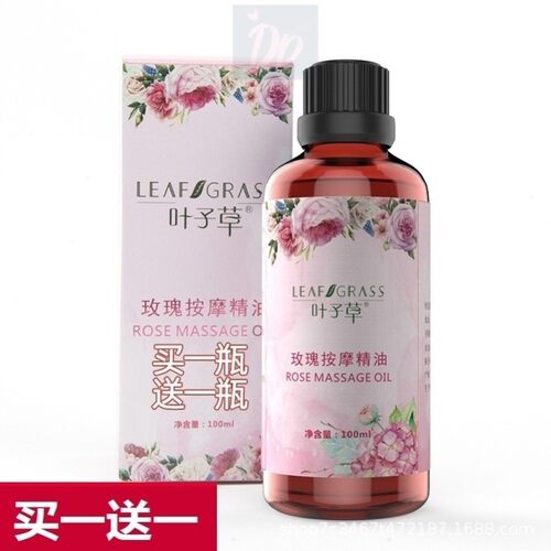 叶子草玫瑰薰衣草开背按摩精油全身美容院用身体面部纯天然通经络