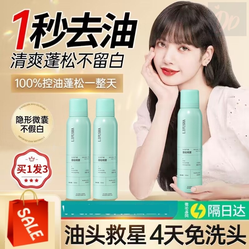 免洗头发喷雾干发去油发干洗控油空气感油头蓬松神器蓬蓬粉