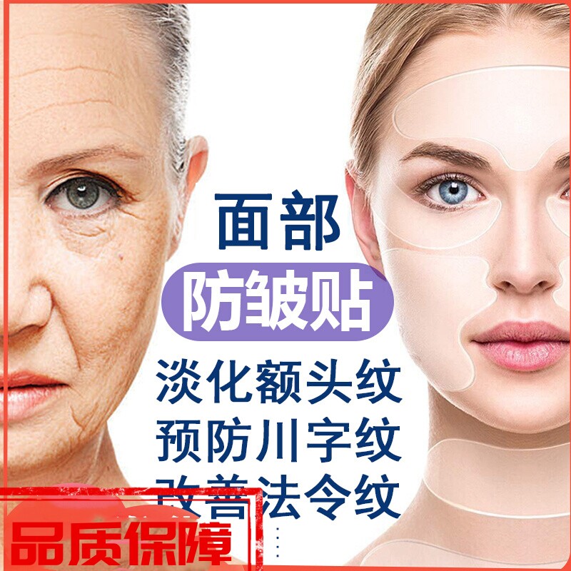可重复使用硅胶防皱贴套装脸部川字纹眼角纹法令纹抬头纹疤痕贴