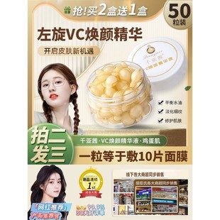 正品50粒 左旋VC精华液嫩白补水焕颜维生素C收缩毛孔抗皱胶囊